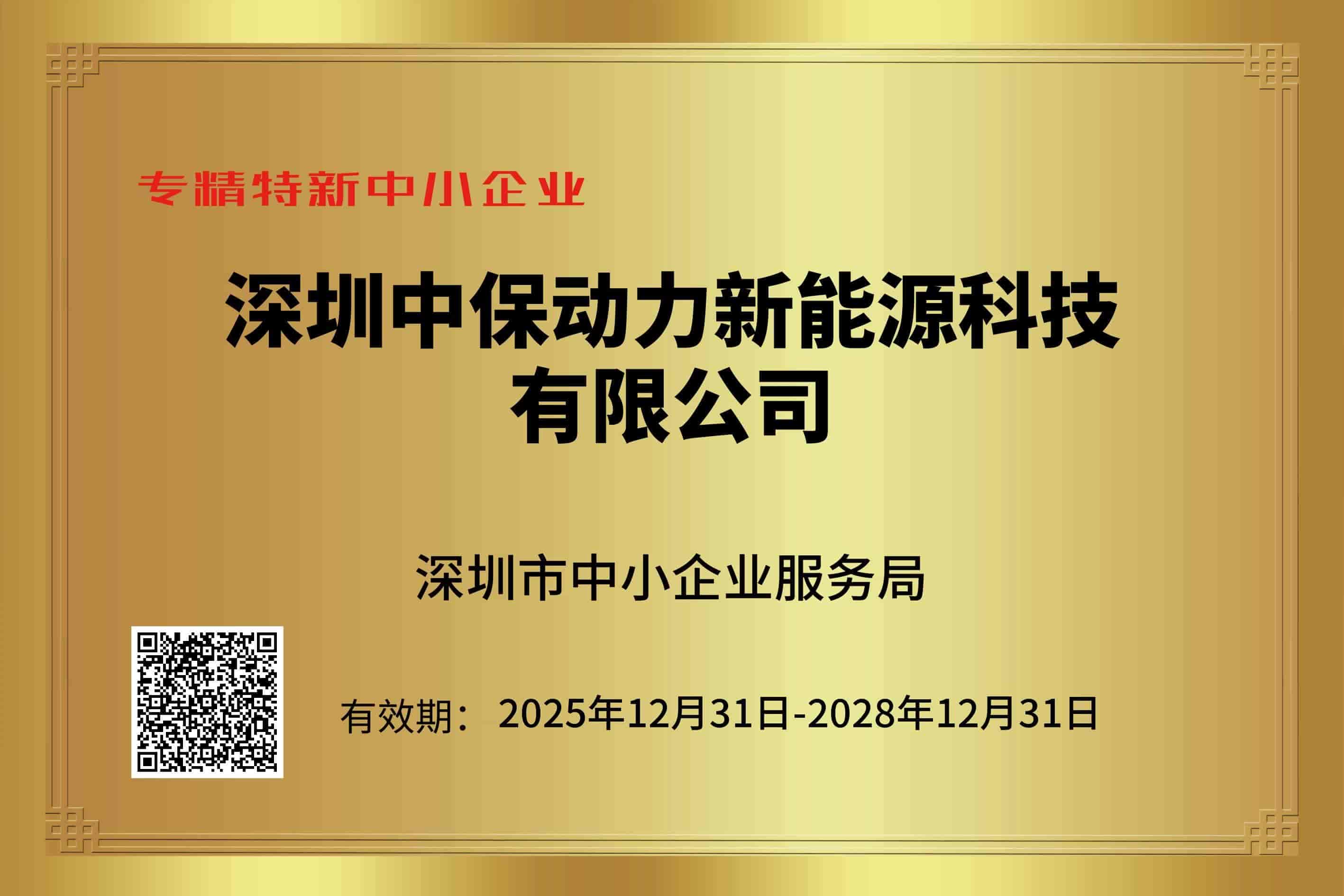 专精特新中小企业
