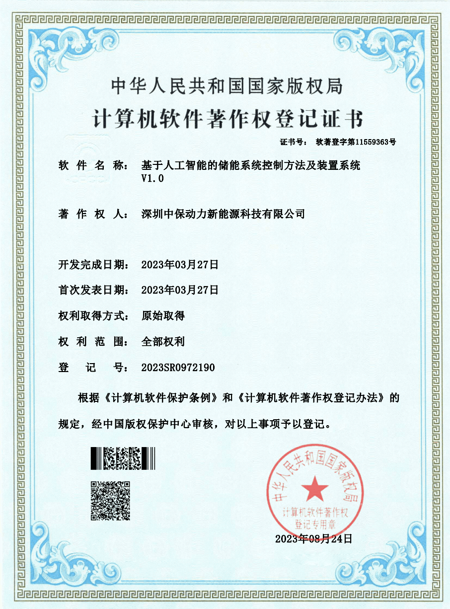 软件著作权