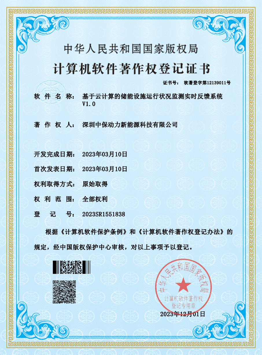 软件著作权