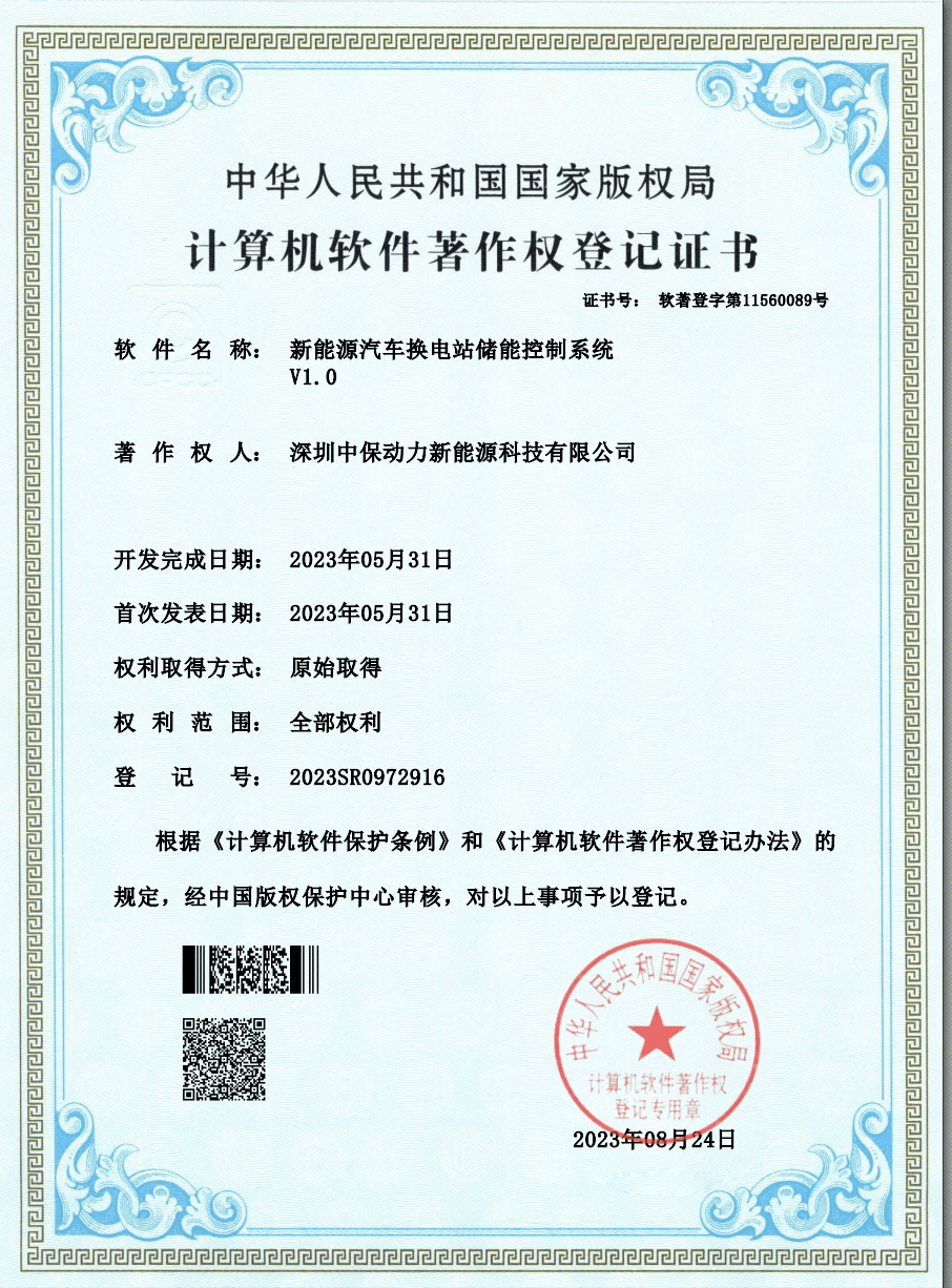 软件著作权